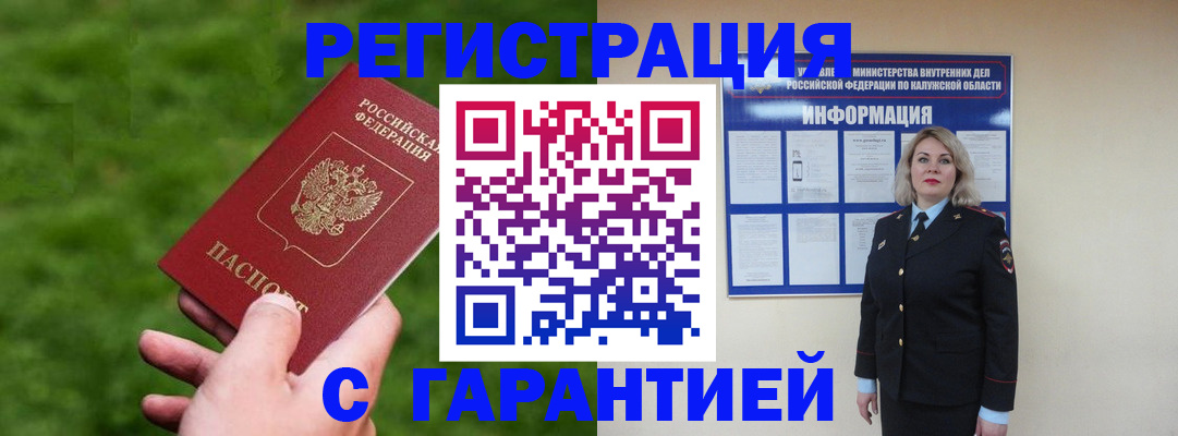 прописка в Новоузенске