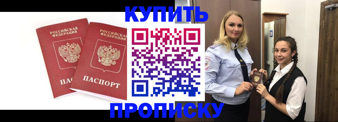 временная прописка в Новоузенске