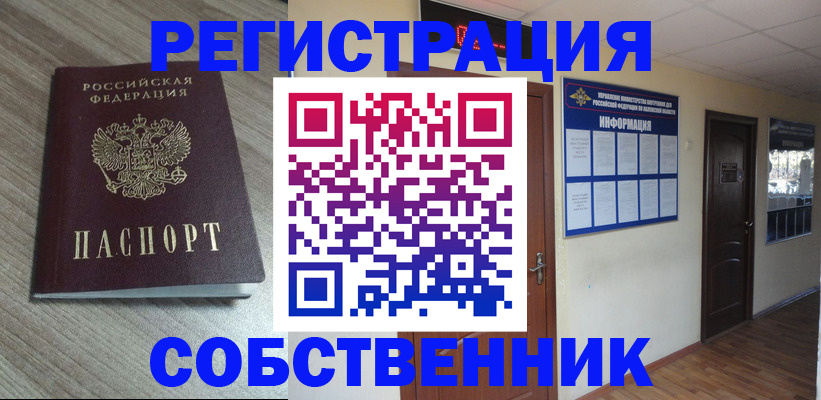 прописка в квартире в Новоузенске