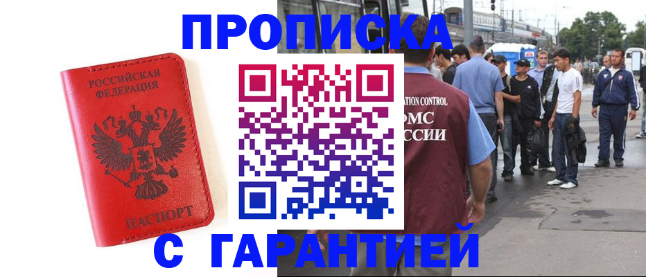 временная регистрация в квартире в Новоузенске