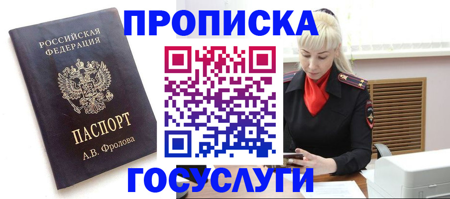 прописка для работы в Новоузенске