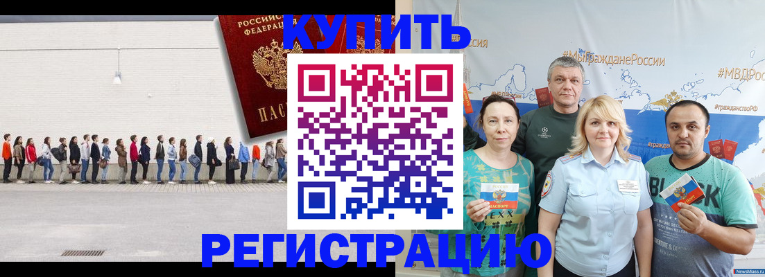 прописка законно в Новоузенске